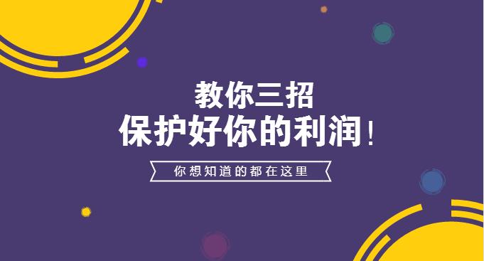 入駐外賣平臺(tái)后的日子不好過？學(xué)會(huì)3招，教你保護(hù)自己的利潤(rùn)