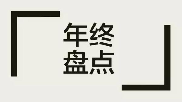 企業(yè)如何做年末盤點(diǎn)？3年350家的胡桃里告訴你！|餐飲界