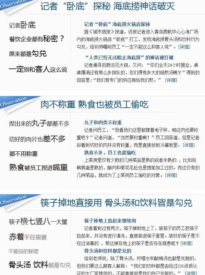 比公關(guān)危機更危險的，是餐企口徑不統(tǒng)一！ | 摘錄