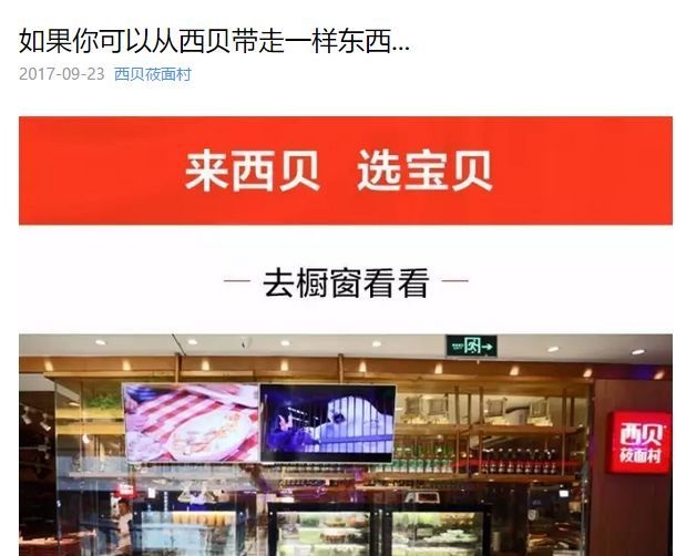 西貝推出電商平臺，這是餐飲進軍零售的正確姿勢？ | 熱評