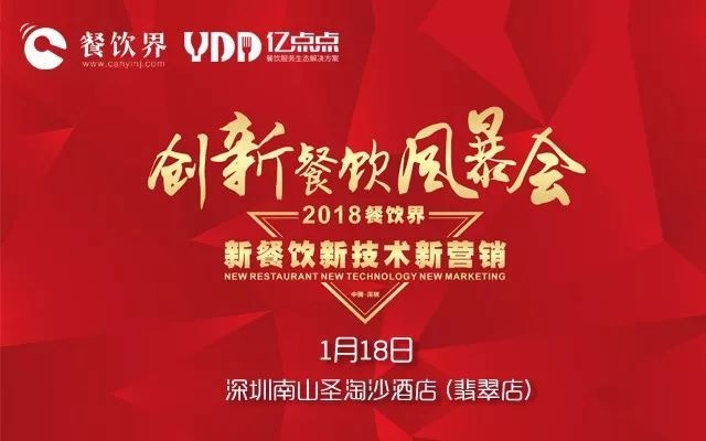 2017倒閉了那么多餐廳，2018餐飲該怎么玩？