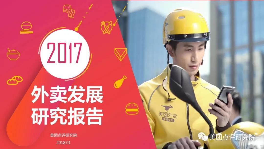 年度賬單只帶來(lái)了貧窮，而把握2017年外賣趨勢(shì)，月進(jìn)5個(gè)數(shù)！