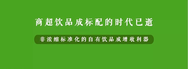 微利時(shí)代背景下，餐企該如何用自有飲品打造新的利潤(rùn)增長(zhǎng)點(diǎn)？