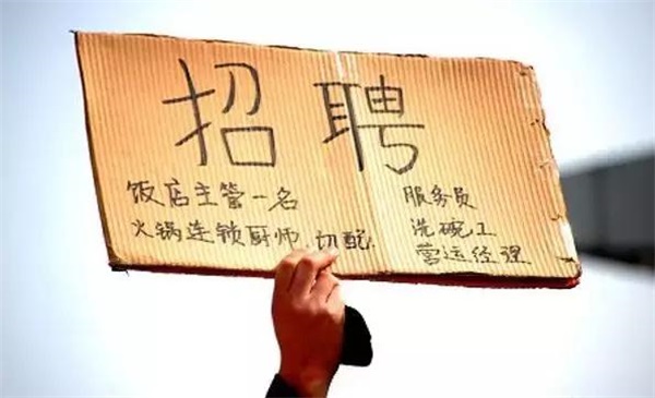 年底缺人真愁！為了招到人，這些餐廳也是夠拼的！