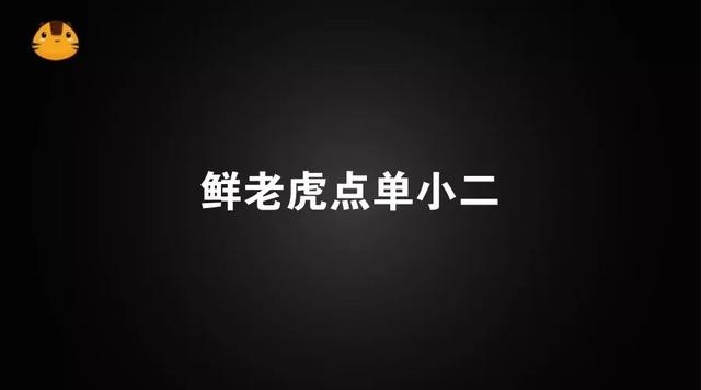 3月18日，鮮老虎小程序全國招商大會(huì)，十大優(yōu)勢(shì)支持、共贏千萬營收，只等你來！|餐飲界