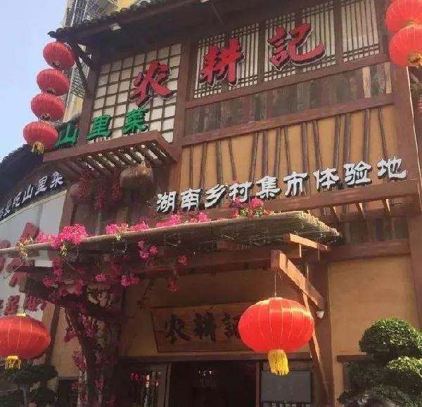 將深山食材搬上都市餐桌，他從6000家湘菜店中開創(chuàng)了一個(gè)新品類！
