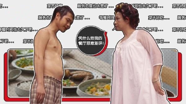 一天不到，餐廳收到40多條惡意差評(píng)，誰(shuí)還能忍！