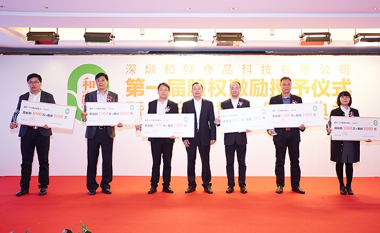 和鮮集團(tuán)分配4.9億股權(quán)，助人才實(shí)現(xiàn)財(cái)富自由