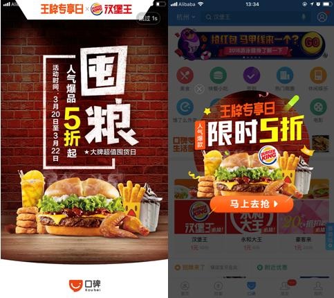 漢堡王銷量翻十倍，單品日銷超3萬筆，口碑"王牌專享日"堪稱品牌商家的線上售賣狂歡