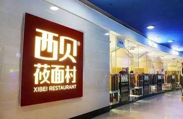 西貝年賺20億，他19歲當(dāng)上萬元戶，33歲賠了200萬