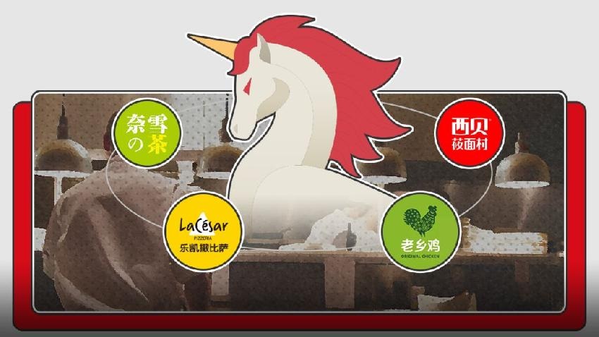 坐擁3.9萬億的餐飲大市場，誰才是真正的“獨(dú)角獸”？