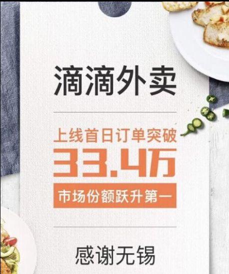 滴滴外賣0.99元一份，上線首日拿下市場(chǎng)第一！還將進(jìn)入這10個(gè)城市！