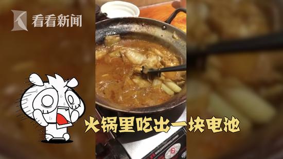 男子吃火鍋吃出干電池，涉事餐廳否認火鍋底料或菜品里夾帶了電