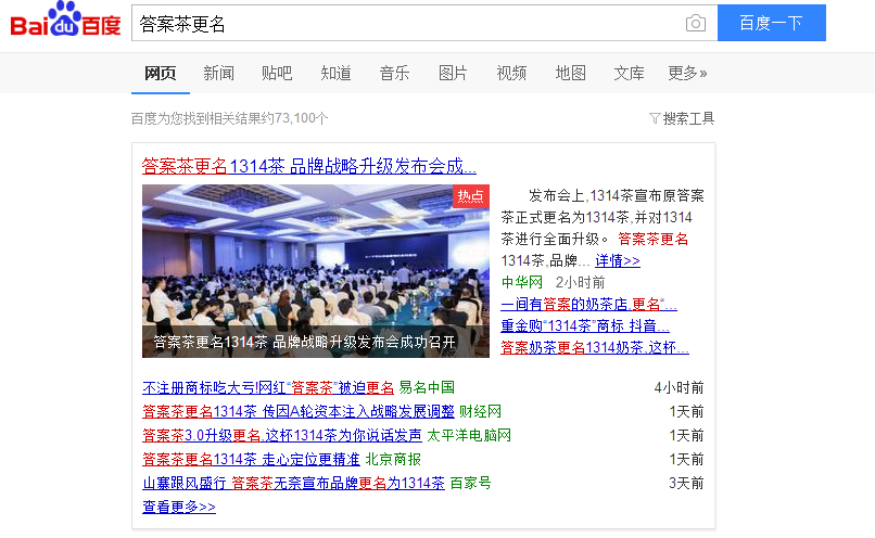 1個月冒出100+家答案茶，1314茶創(chuàng)始人懵逼了！