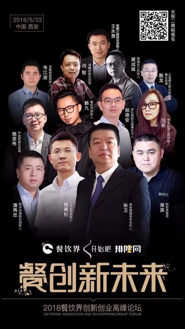 餐飲行業(yè)3高怎么破？20位行業(yè)大佬為您解讀“創(chuàng)新”密碼！