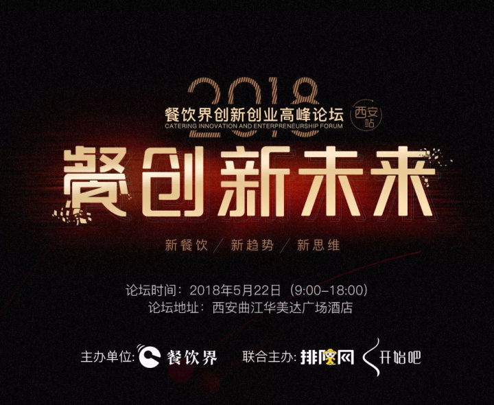 2018新餐飲大潮席卷而來，傳統(tǒng)餐飲如何破局？