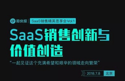 7月8日，半個SaaS圈的銷售都去這里學(xué)習(xí)了……|餐飲界