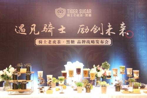 黑糖奶茶始創(chuàng)者，騎士老虎茶品牌發(fā)布會(huì)上公然叫板喜茶、鹿角巷