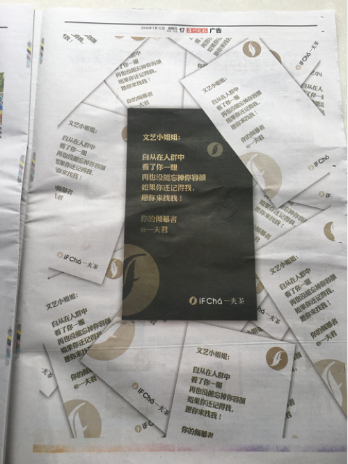 致文藝小姐姐的求愛(ài)信，一夫茶一夜爆火！