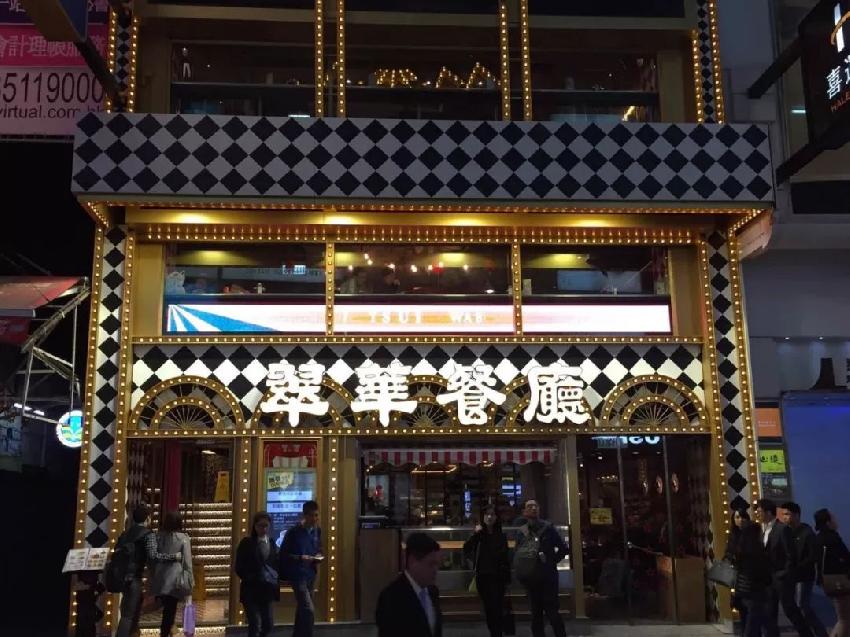 茶餐廳的隕落，代表著一個(gè)時(shí)代的結(jié)束....|餐飲界