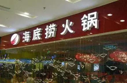 海底撈、新辣道、熊貓等餐飲，是如何度過創(chuàng)業(yè)最初最艱難的時光？|餐飲界