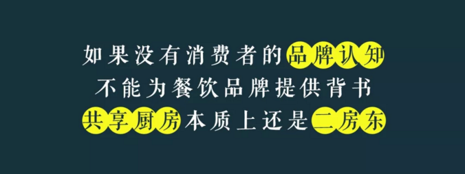寫給共享廚房領(lǐng)域內(nèi)創(chuàng)業(yè)者的一封信：沒有金巢，何來鳳凰？