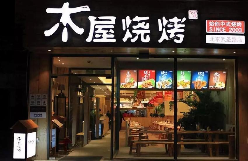 木屋燒烤隋政軍：餐廳做體驗(yàn)千萬不要迎合顧客！
