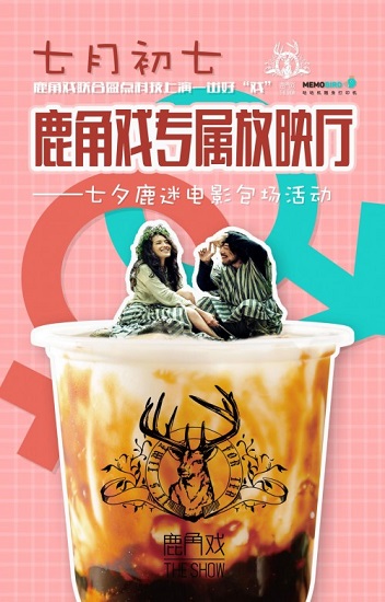 七夕，有戲上演！鹿角戲這次借電影IP刷爆朋友圈