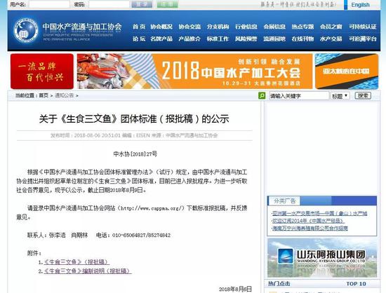 三文魚(yú)標(biāo)準(zhǔn)被指違背相關(guān)程序 公示3天就下架|餐飲界