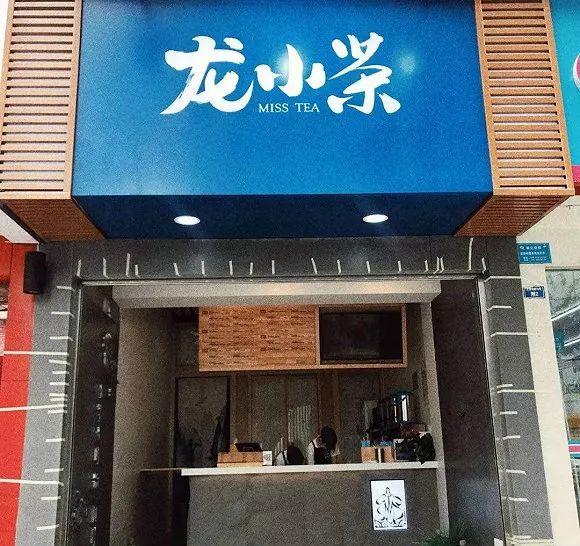 小龍坎也開(kāi)奶茶店 火鍋+茶飲市場(chǎng)前景如何？