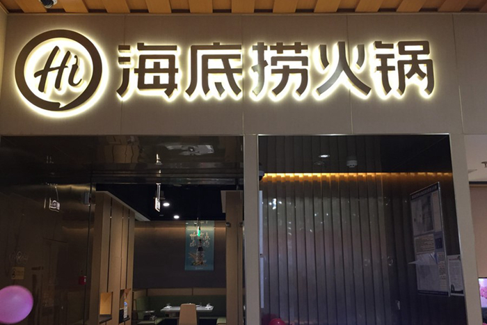 中國餐飲的下半場(chǎng)，從海底撈和美團(tuán)上市開始|餐飲界