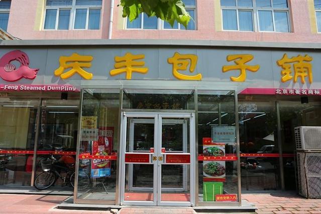 慶豐無(wú)人智慧餐廳落戶雄安，店內(nèi)只有五個(gè)崗位7名員工