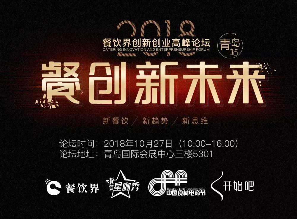 官宣：餐飲界新媒體將攜10+行業(yè)大咖來(lái)青島搞事，超15000餐飲人在關(guān)注…