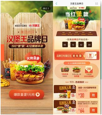 美團點評“超級品牌日”全民狂歡，揭秘餐飲品牌背后的營銷秘訣！