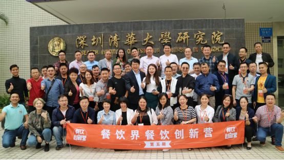 餐飲創(chuàng)新訓練營第五期——“打造企業(yè)‘合伙人4.0’體系”專場于深圳成功舉辦