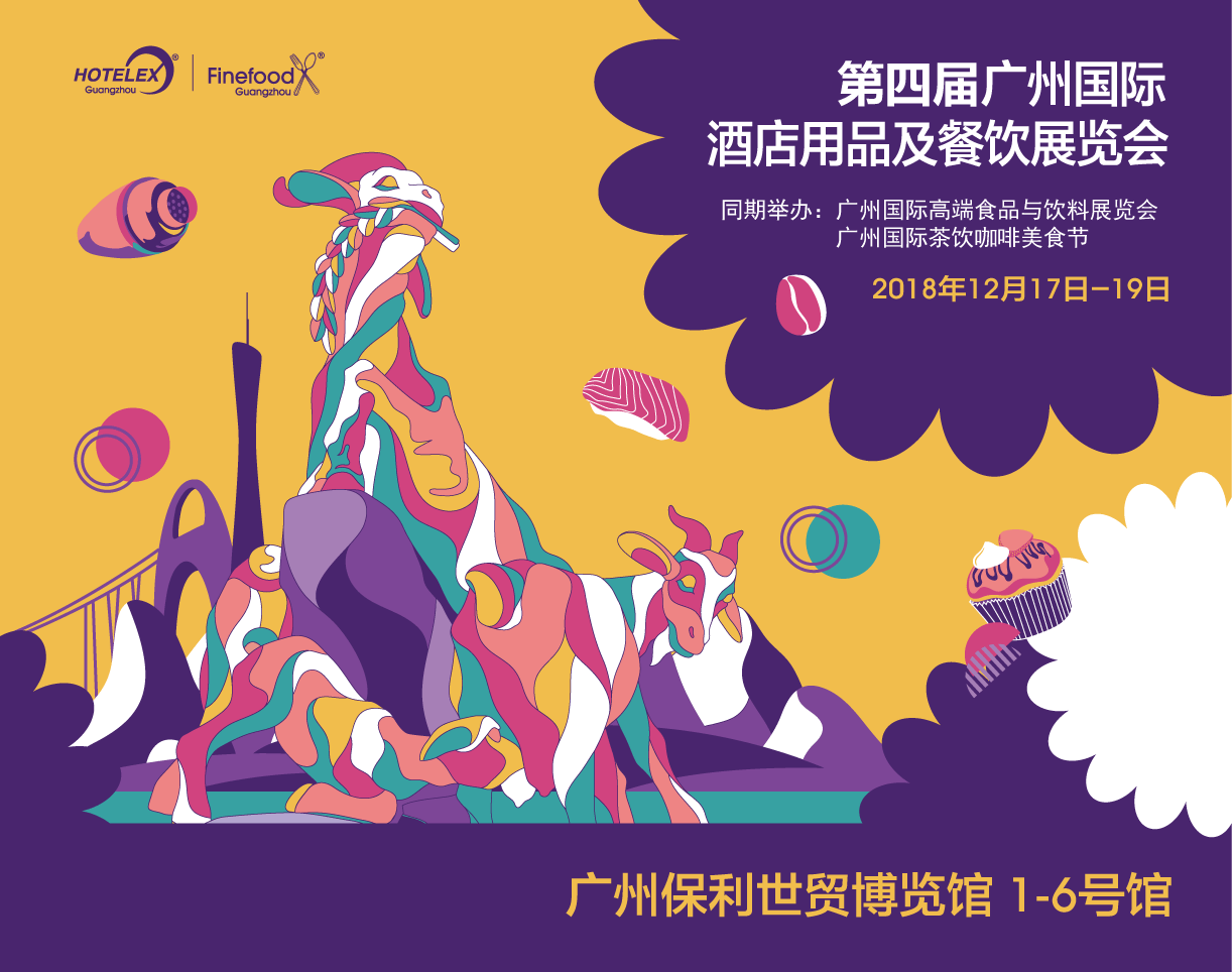 HOTELEX四入羊城，UPGRADE！ 華南地區(qū)餐飲酒店業(yè)高端大展倒計(jì)時(shí)50天！|餐飲界