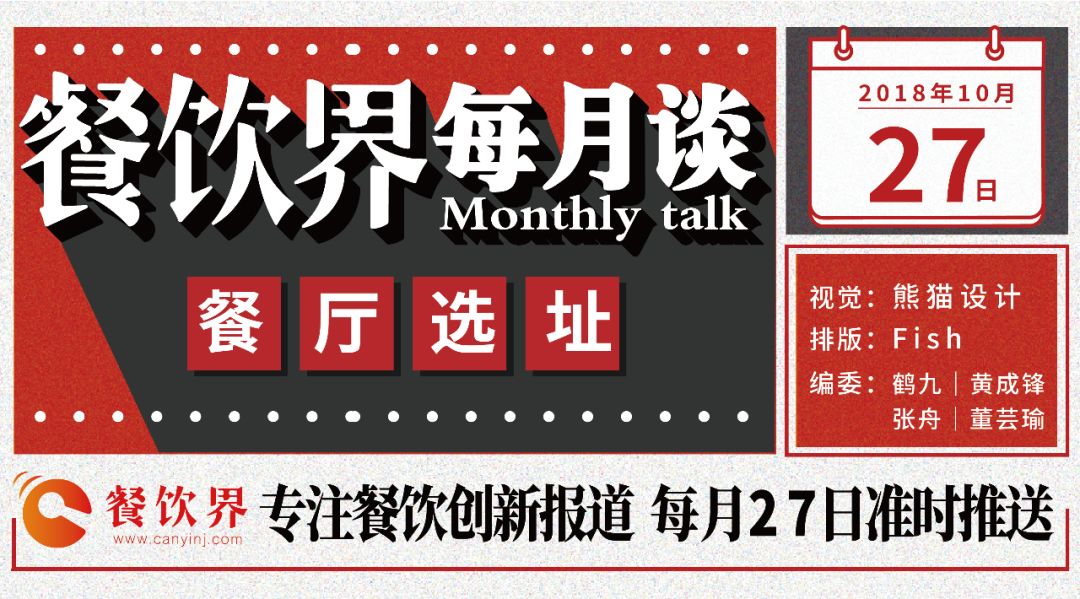 一篇文章秒懂餐廳選址里的學(xué)問(wèn)，避免掉坑 | 選址專(zhuān)題