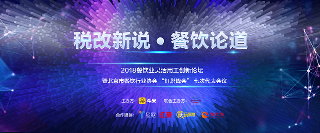 探索社稅新機(jī)，斗米成功舉辦餐飲業(yè)靈活用工論壇|餐飲界