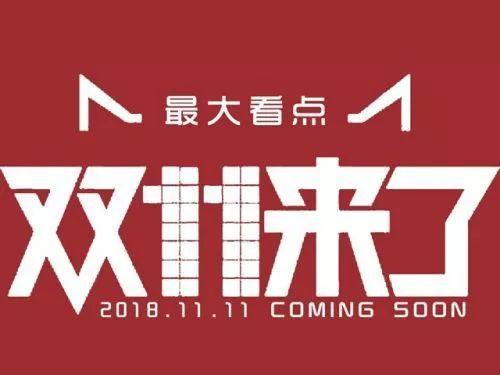 “雙十一”來了，你的餐廳怎么玩，想好了嗎？