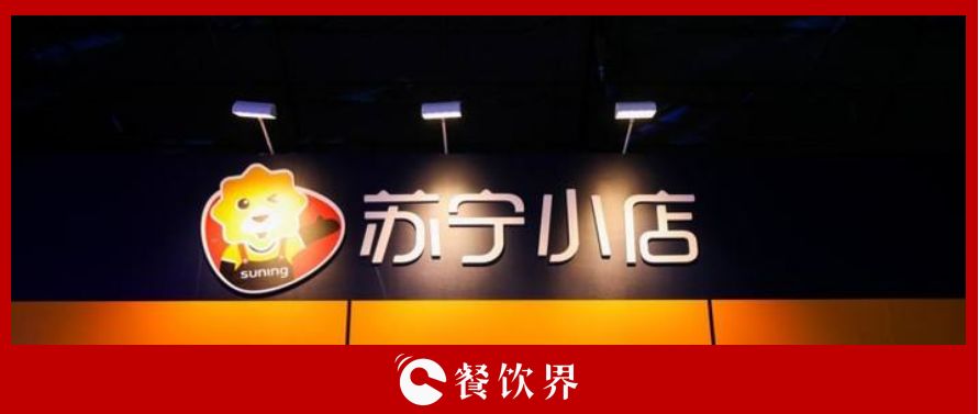 萬家蘇寧小店10倍訂單增長，為餐飲界釋放哪些信號(hào)？ | 餐見