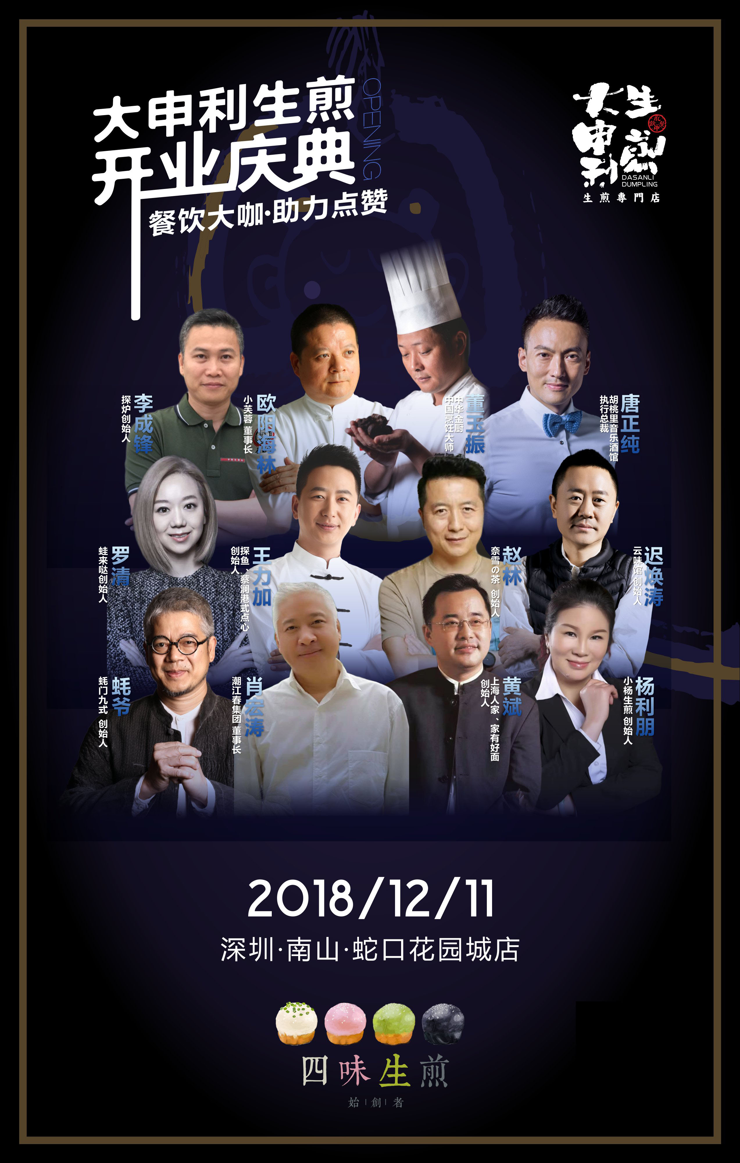 餐飲行業(yè)大咖、媒體人齊為“四味生煎”點(diǎn)贊