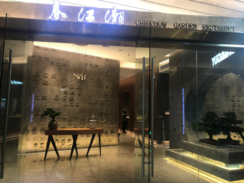 潮江春老字號(hào)推出春江潮新品牌，羅湖萬(wàn)象城首店隆重開(kāi)業(yè)！