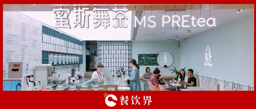 從女性視角入局，蜜斯舞茶以一套組合拳掀起茶飲市場(chǎng)新風(fēng)暴｜餐見(jiàn)