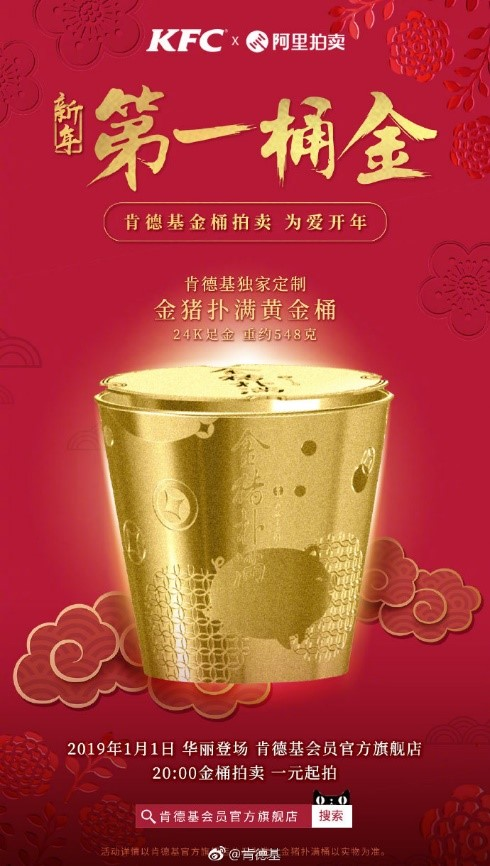 關(guān)愛(ài)“小候鳥(niǎo)”，肯德基“金豬撲滿黃金桶”為愛(ài)開(kāi)年