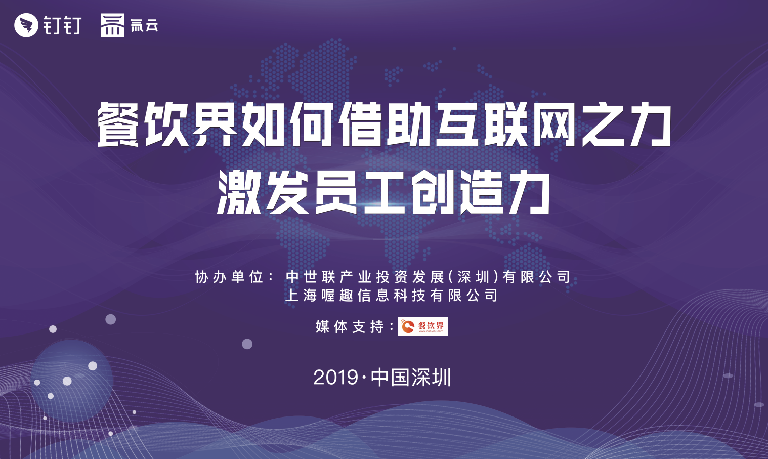 餐飲+互聯(lián)網(wǎng)時(shí)代，數(shù)據(jù)化解決方案助你領(lǐng)跑行業(yè)！|餐飲界