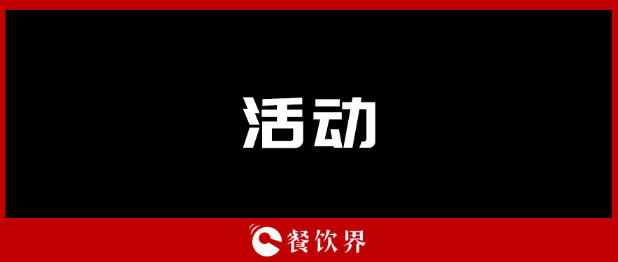 餐企如何跨界引流，“四兩撥千斤”低成本做營(yíng)銷？| 餐飲創(chuàng)新?tīng)I(yíng)