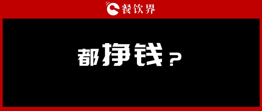 投資餐飲，半年虧掉50萬，分享4點血的教訓(xùn) | 餐見