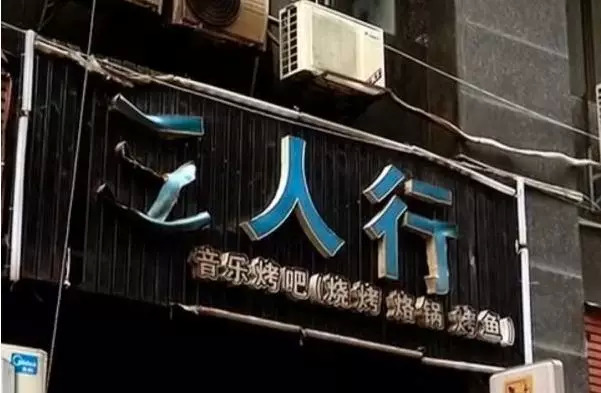 慘痛！7人死亡，開業(yè)首日餐廳失火，餐飲安全再敲警鐘！