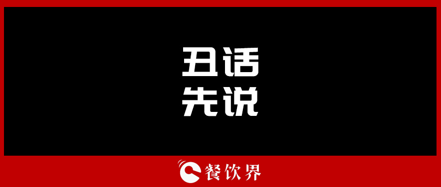 想合伙做餐飲？先聽聽這四句“丑話”！ | 創(chuàng)業(yè)筆記