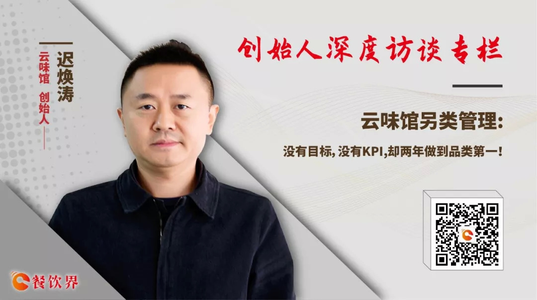 云味館另類管理：沒有目標(biāo)，沒有KPI，卻兩年做到品類第一！